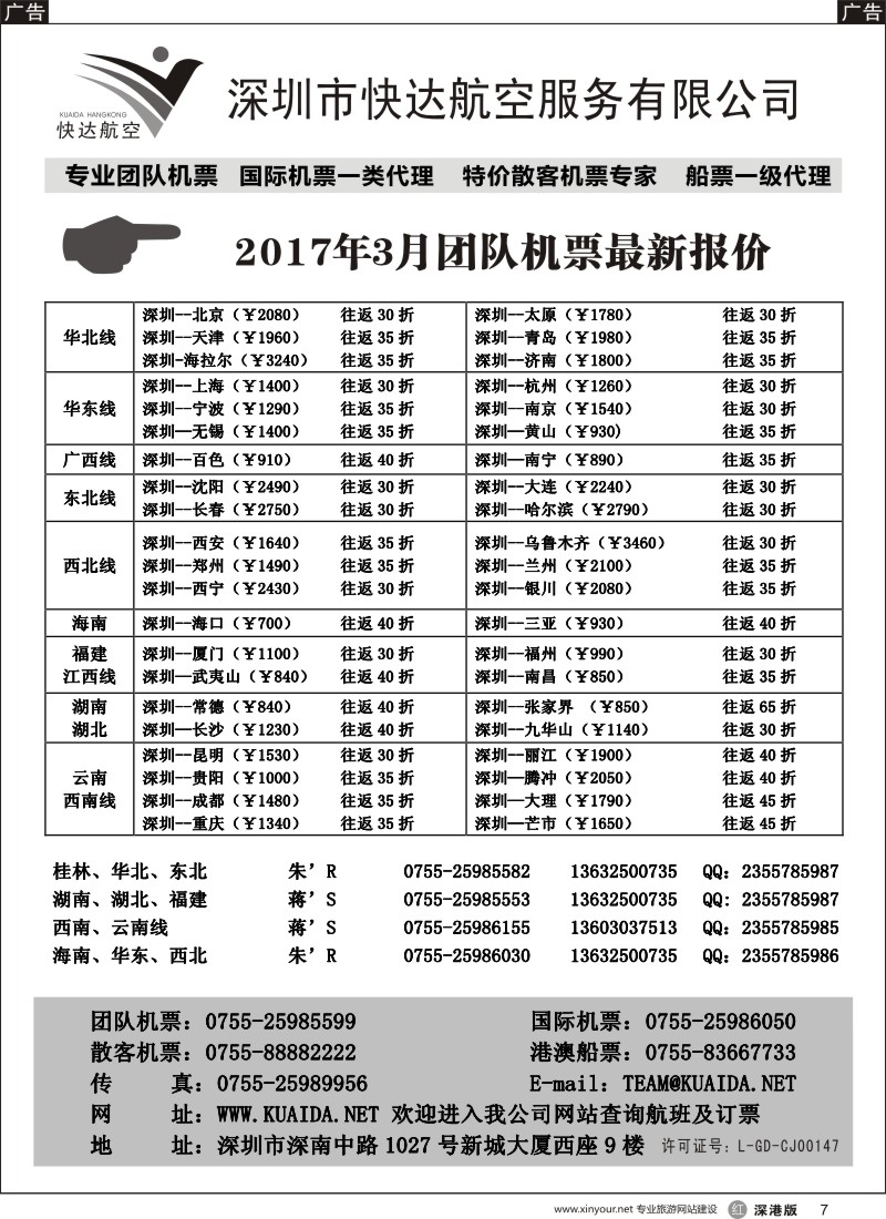 r黑007  快达航空—团队优惠折扣