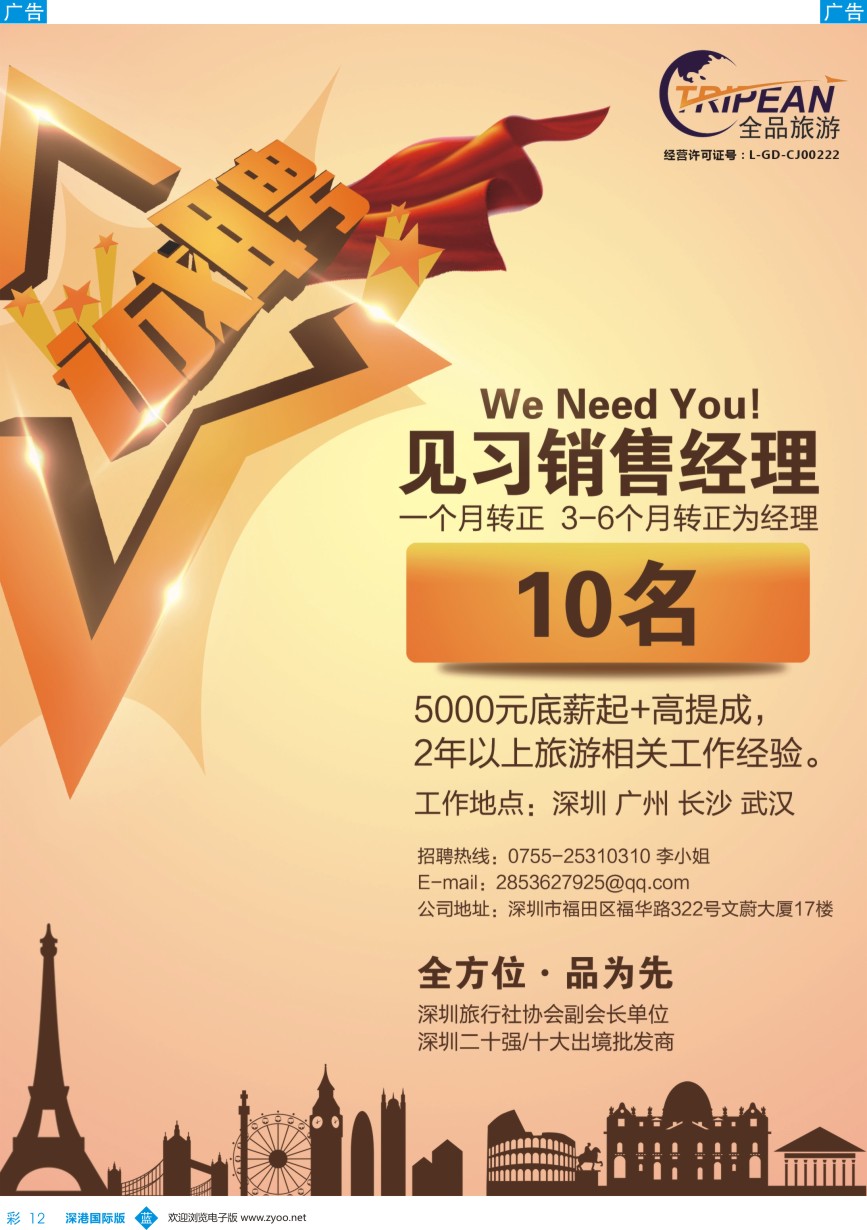 b彩012  全品国际旅行社-出境同业计划