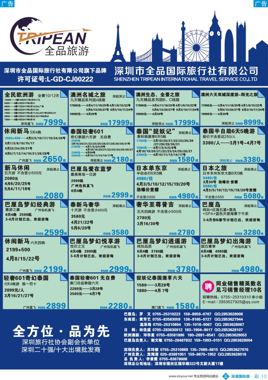 b彩013  全品国际旅行社-出境同业计划