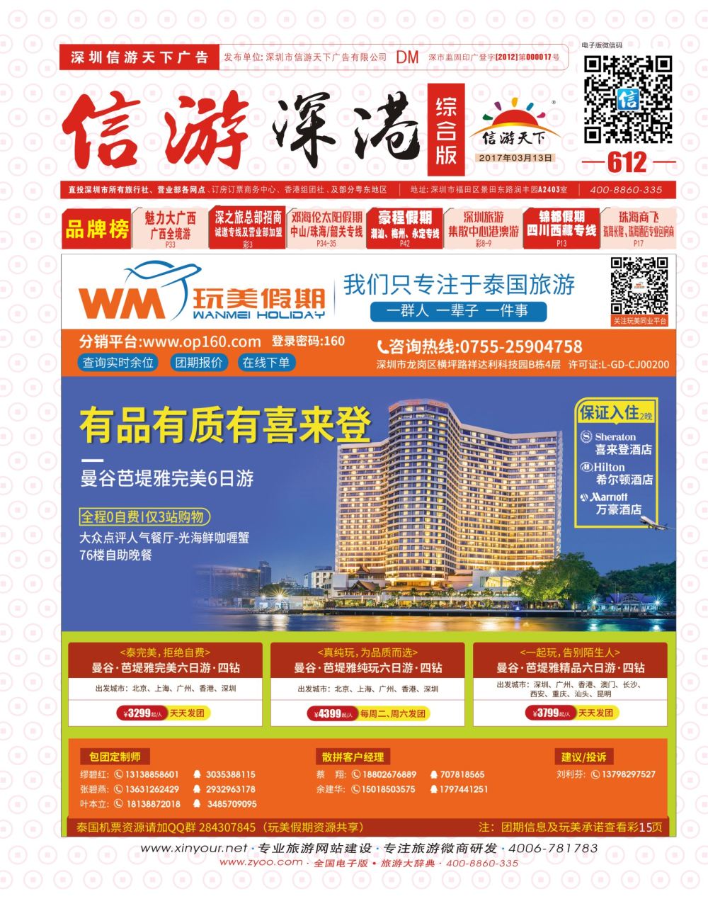 r01  封面  玩美假期—东南亚计划