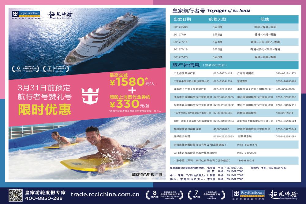 r04  拉页  皇家加勒比国际游轮