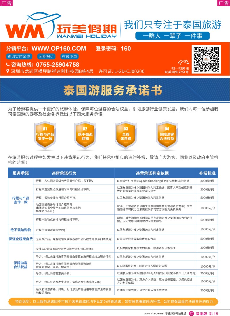 r彩015  玩美假期—承诺书