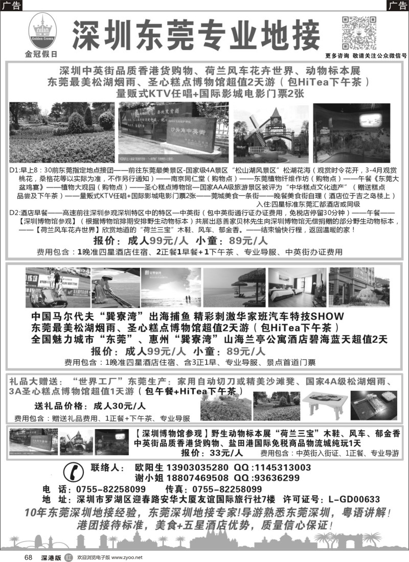 r黑068  专业东莞深圳地接