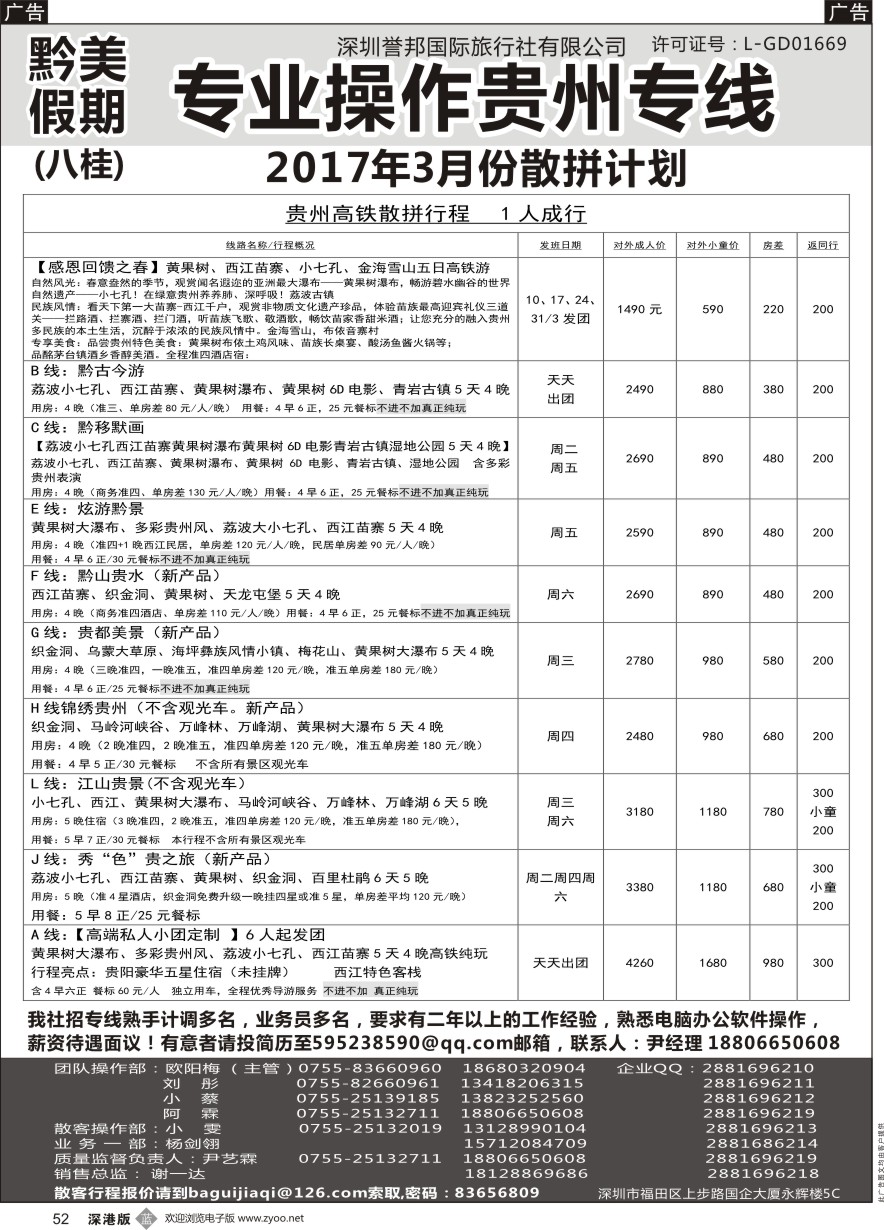 b黑052  黔美假期-专业操作贵州专线