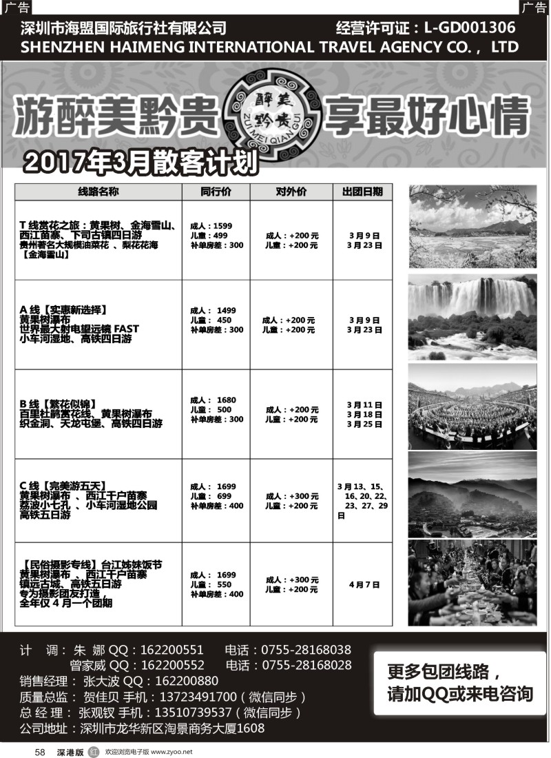 r黑058  醉美黔贵-贵州专线