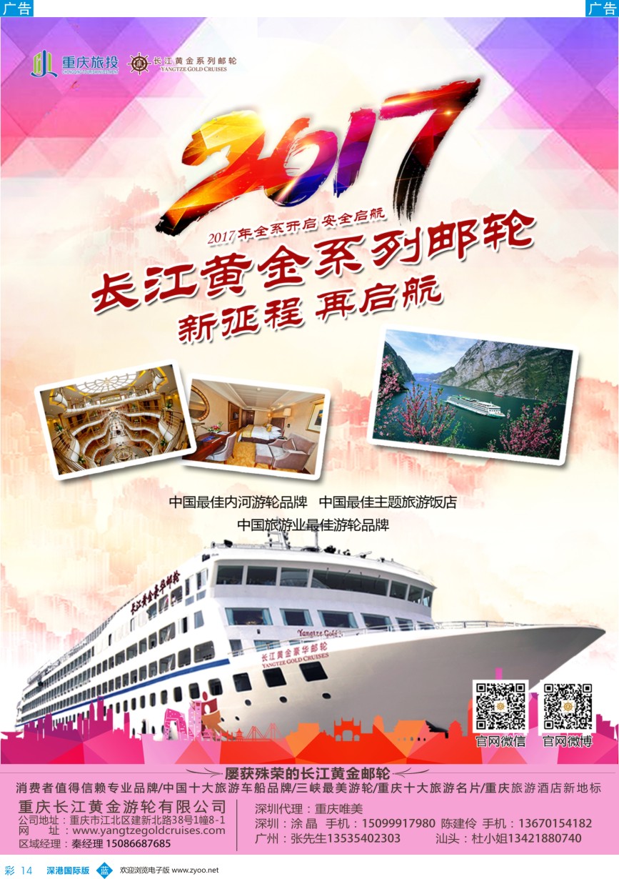 b彩014  重庆黄金游轮-三峡