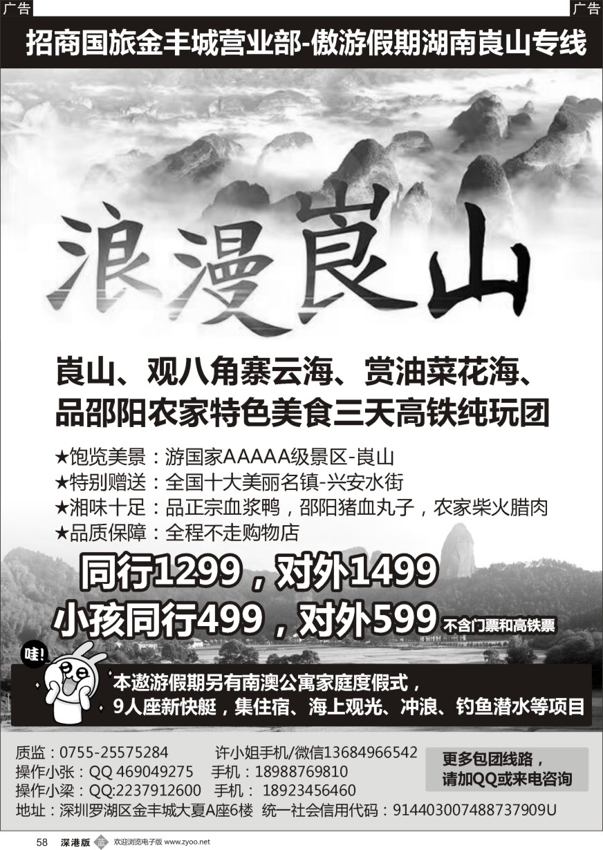 b黑058  遨游假期：湖南崀山专线