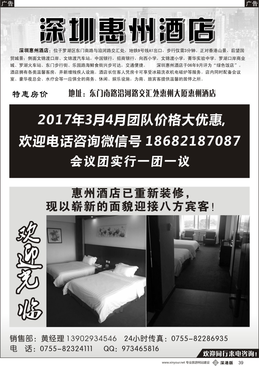 b黑039  惠州酒店