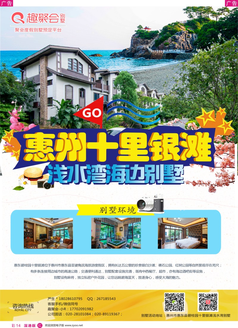 r彩014  趣聚会别墅-全国度假别墅预定平台