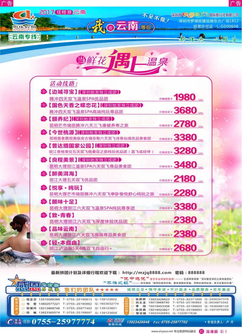 r彩001  明珠假期---云南专线