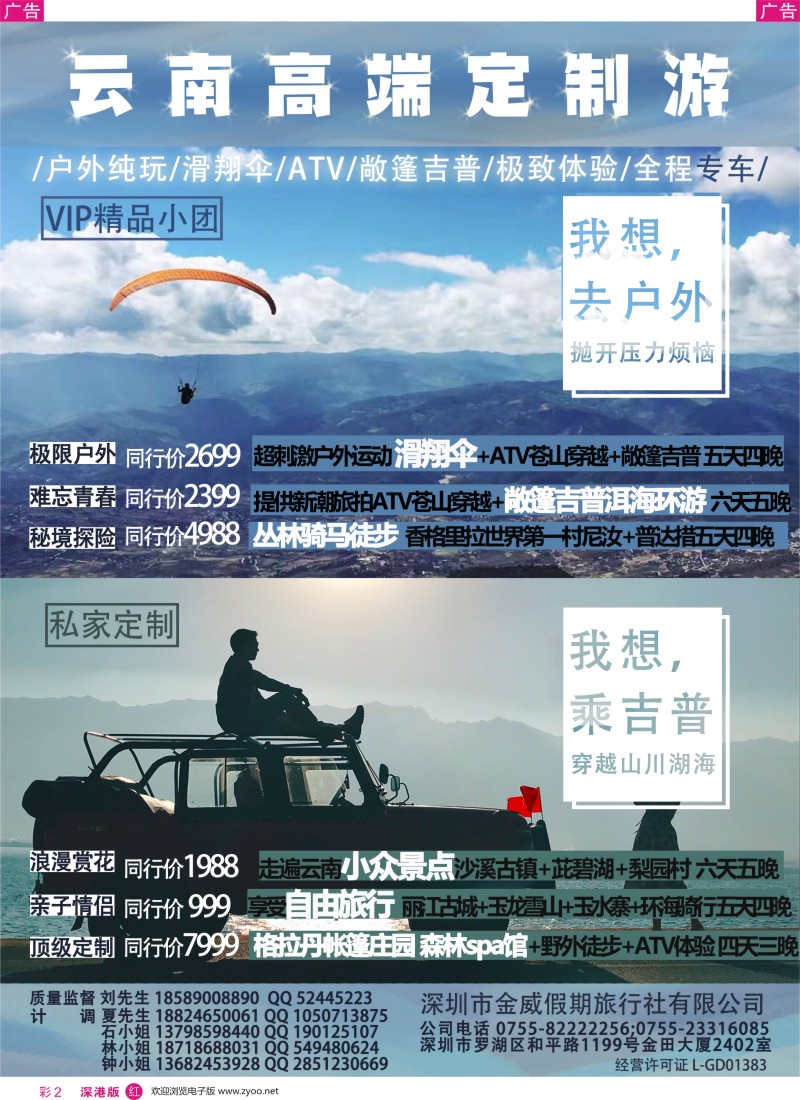 r彩002  金威假期-高端定制云南游