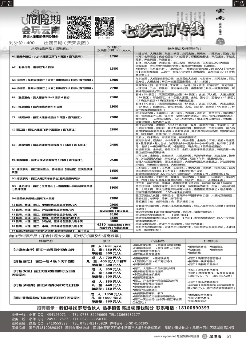r黑051  U游假期-会玩云南（深圳人自己的云南办事处）