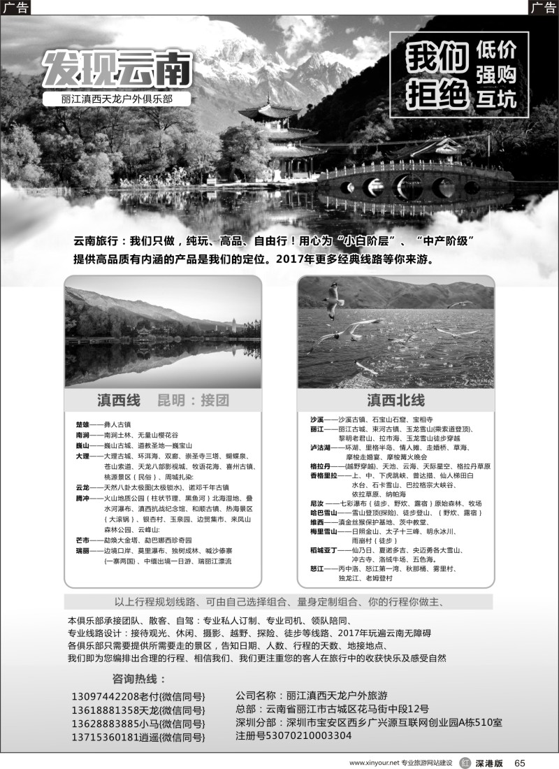 r黑065  丽江品质旅游一手地接社