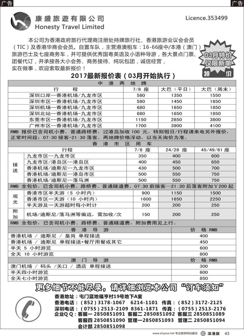 r黑043  康盛旅遊有限公司