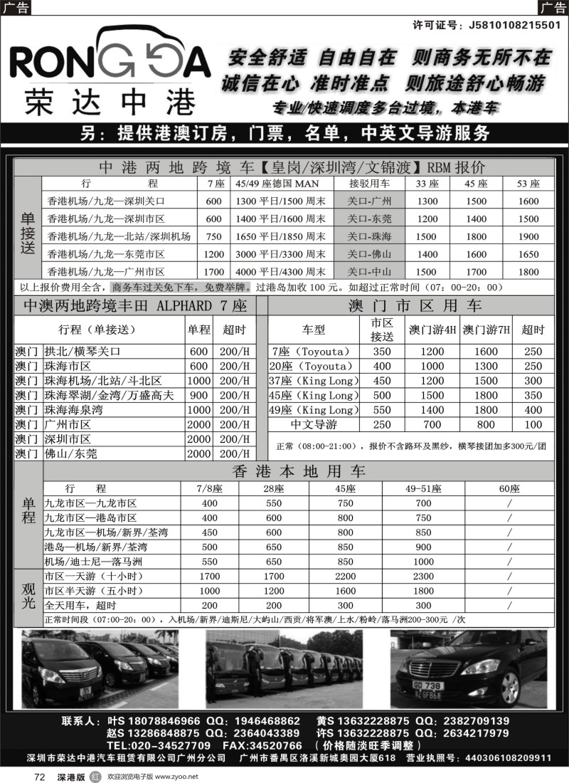 r黑072  荣达中港省港澳租车--中港2地车／中澳2地车／港澳本地车／珠三角用车