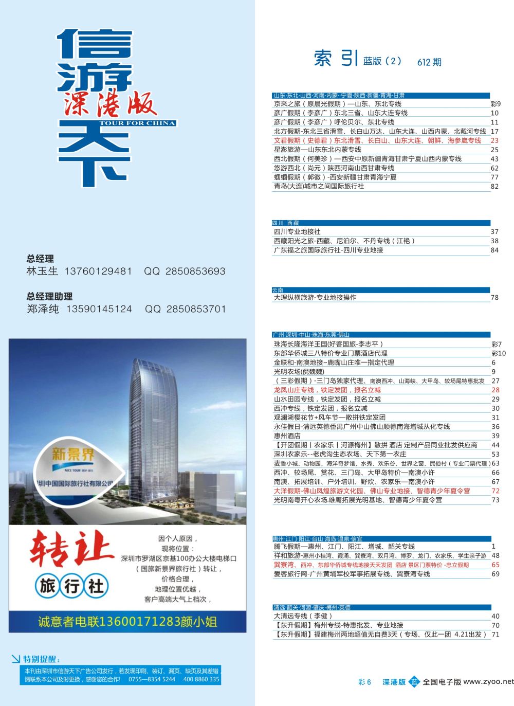 b彩006 612期 深港版蓝版目录