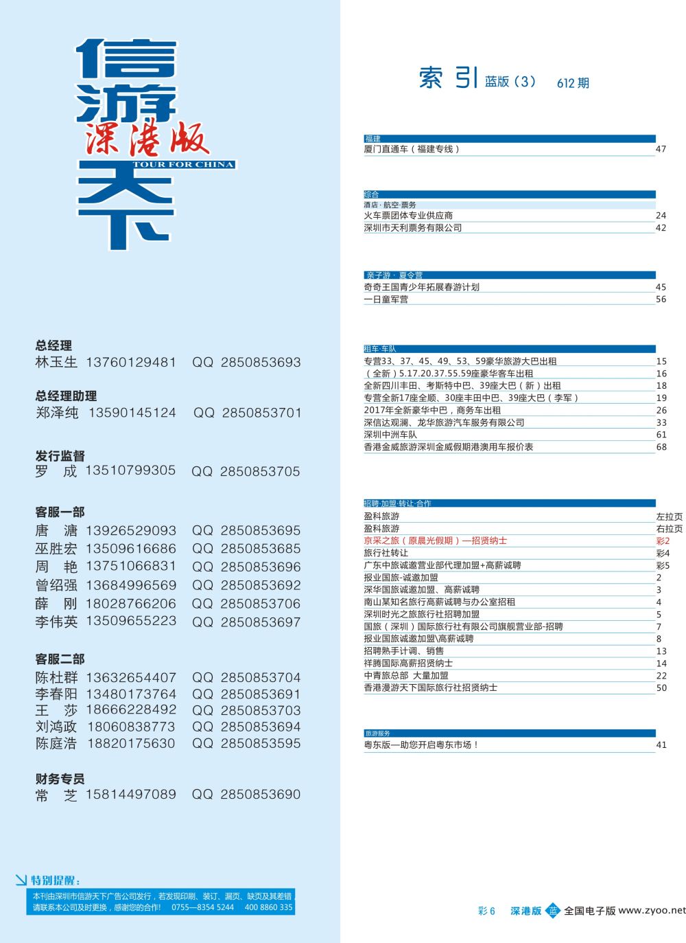 b彩008 612期 深港版蓝版目录