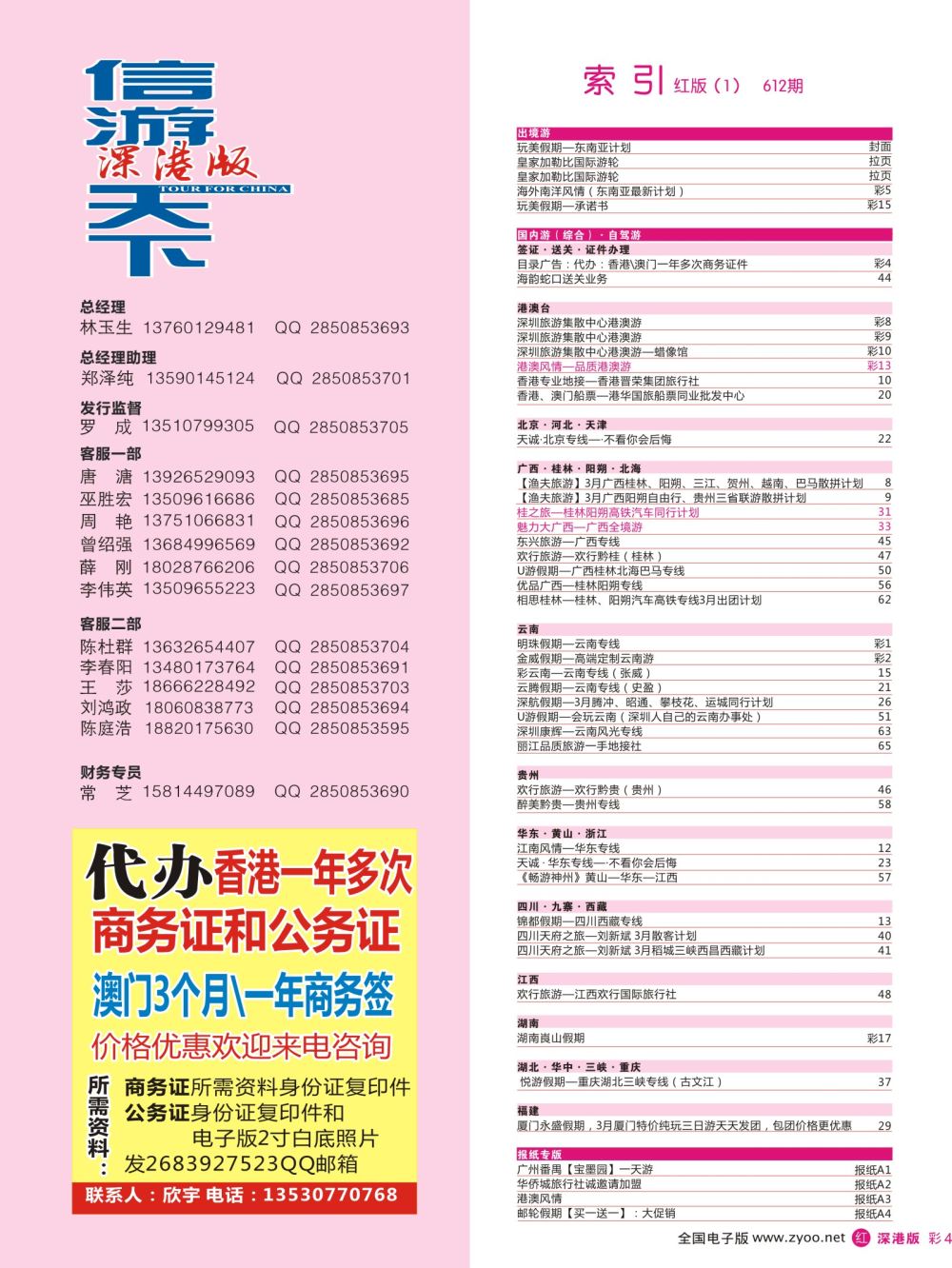 r彩004  612期 深港版红版目录