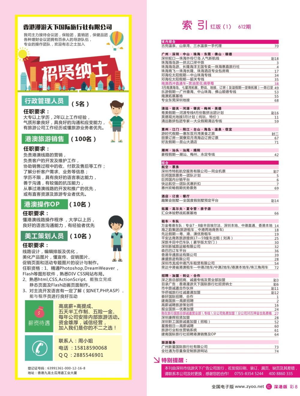 r彩006  612期 深港版红版目录