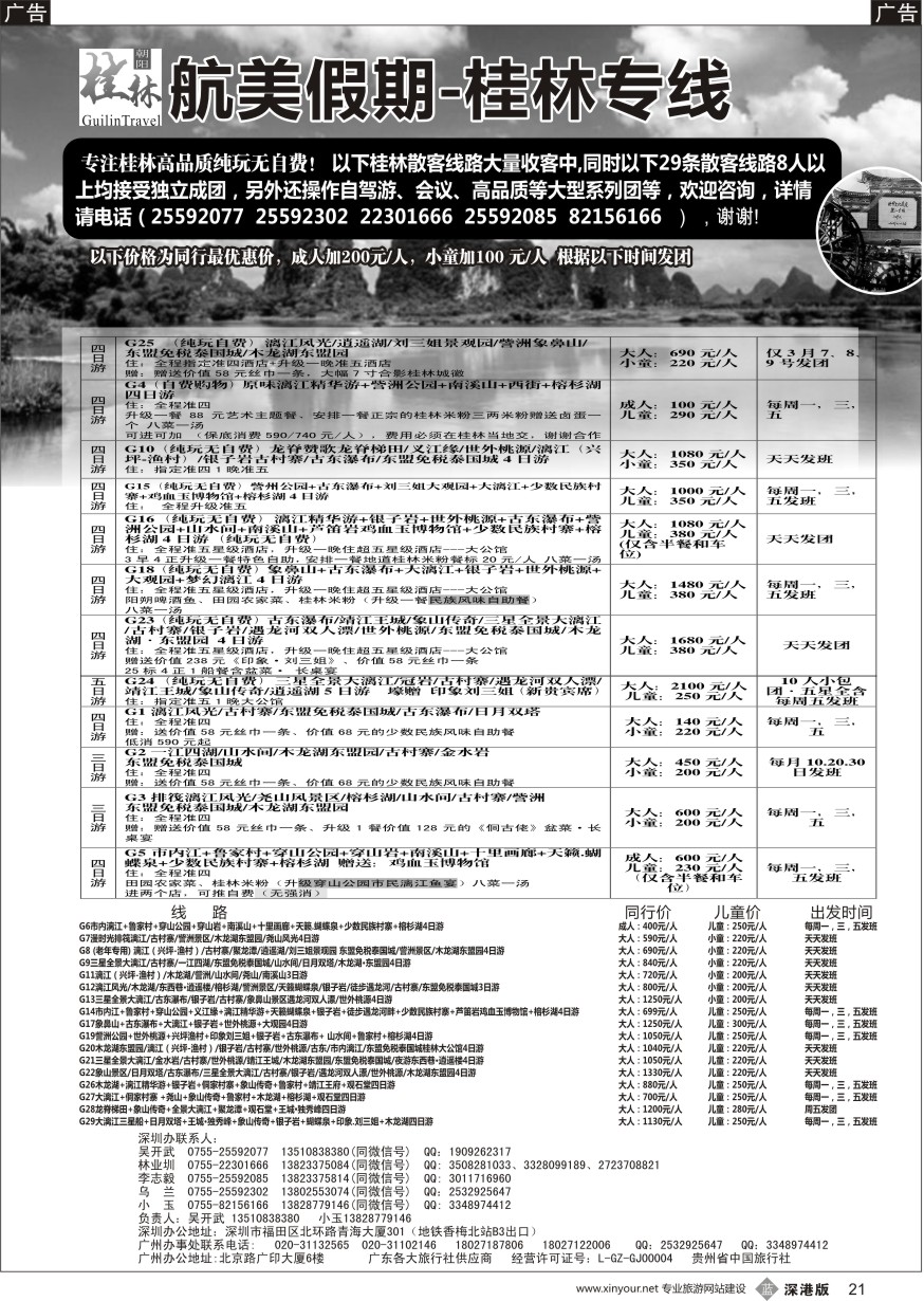 b黑021  航美桂林高品质纯玩系列  吴开武2
