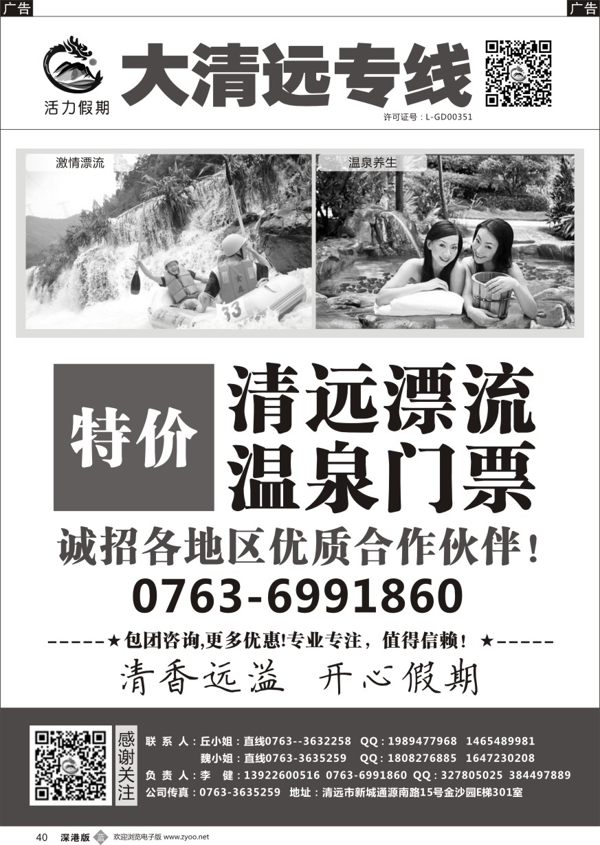b黑040  大清远专线（李健）
