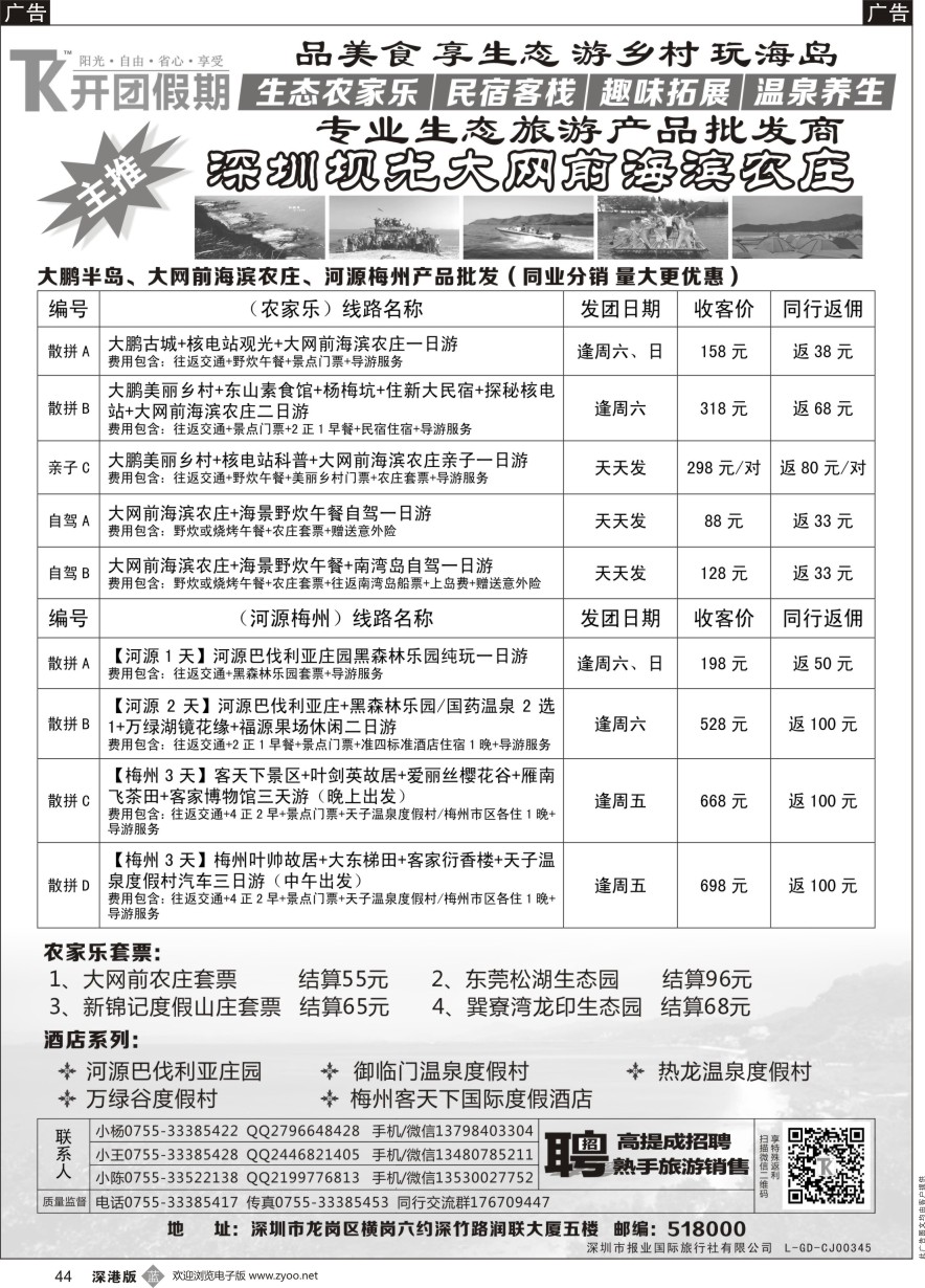 b黑044  【开团假期丨农家乐丨河源梅州】散拼 酒店 定制产品同业批发供应商