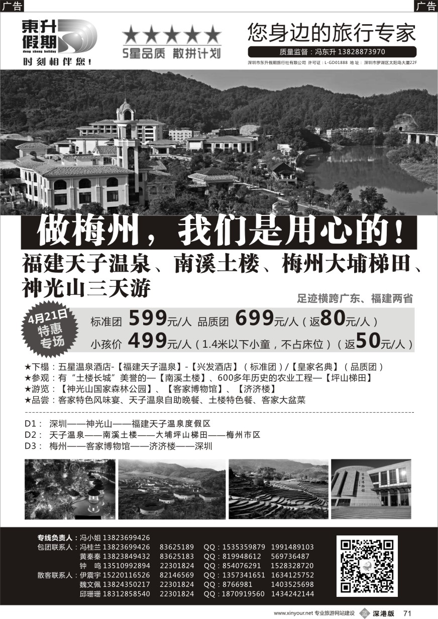 b黑071  【东升假期】福建梅州两地超值无自费3天（专场、仅此一团  4.21出发）
