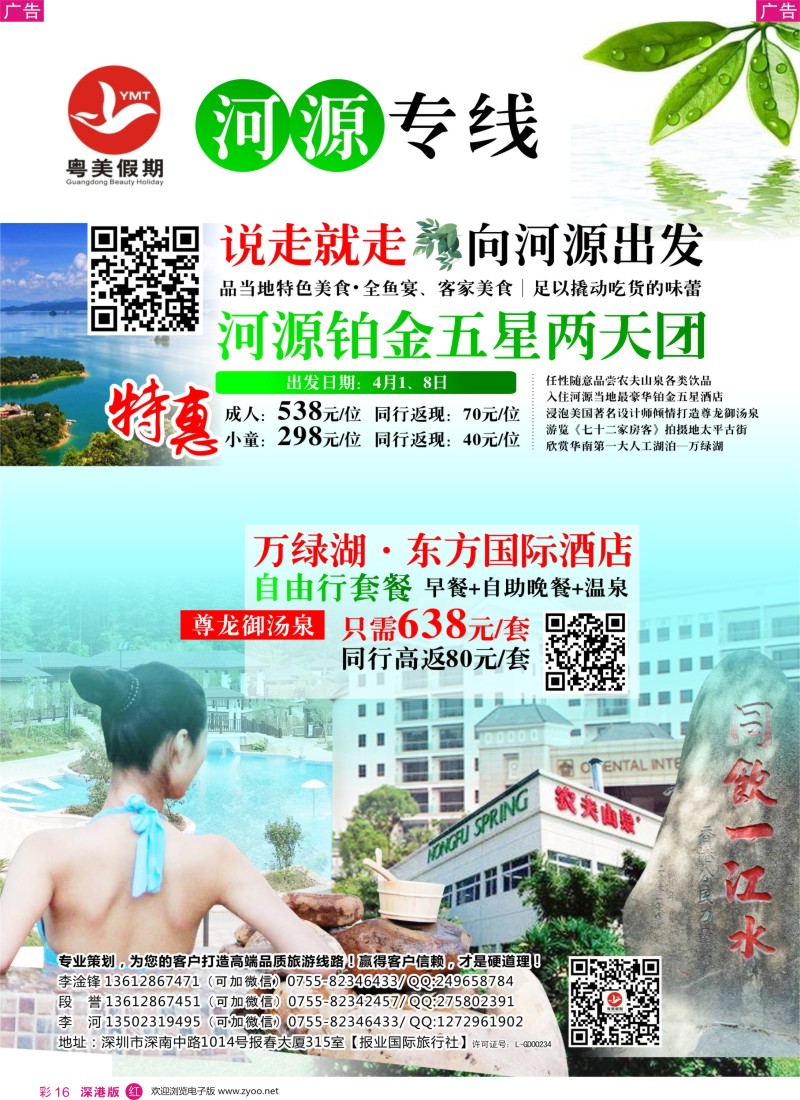 r彩016  粤美假期—河源专线4月份散拼出团计划