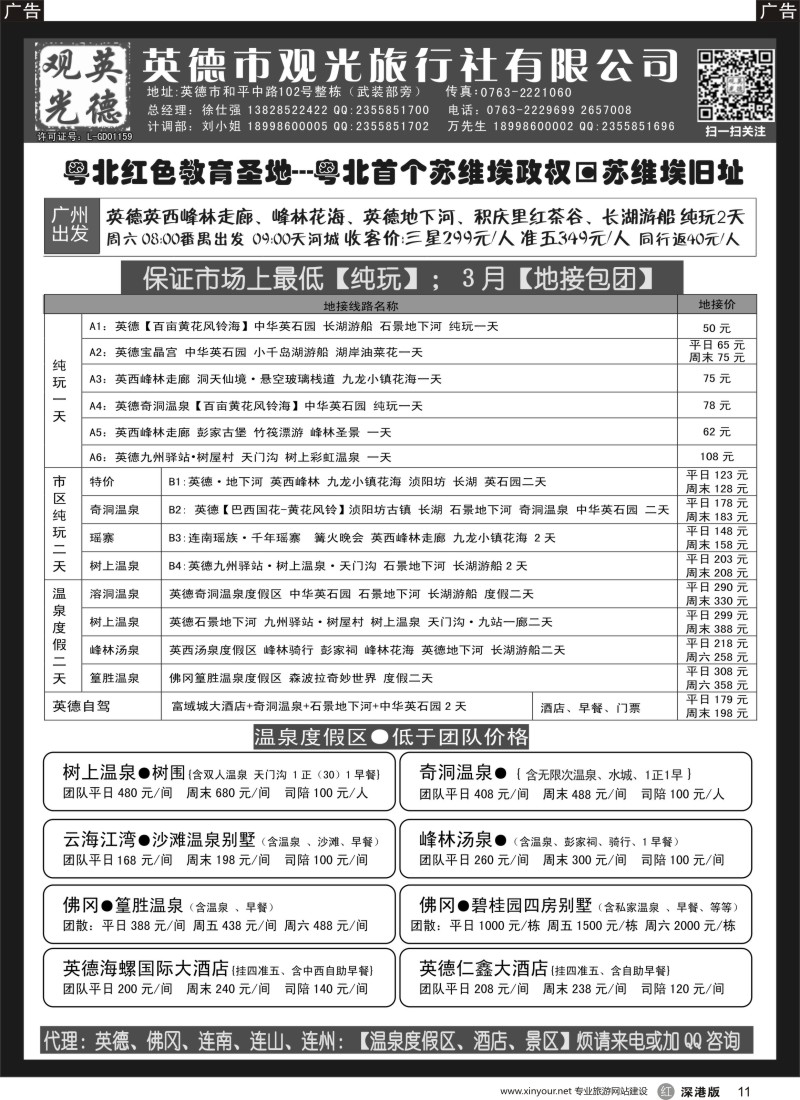 r黑011  英德观光地接3月计划（纯玩、特价） 