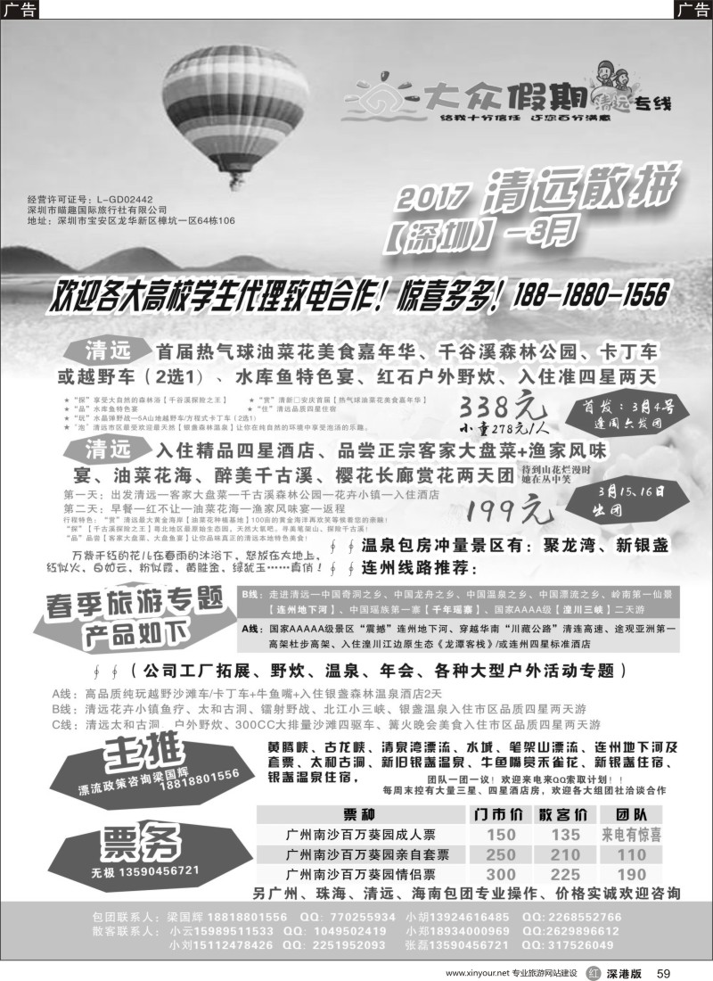r黑059  清远散拼包团专家—大众假期清远专线