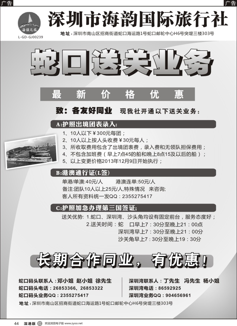 r黑044  海韵蛇口送关业务