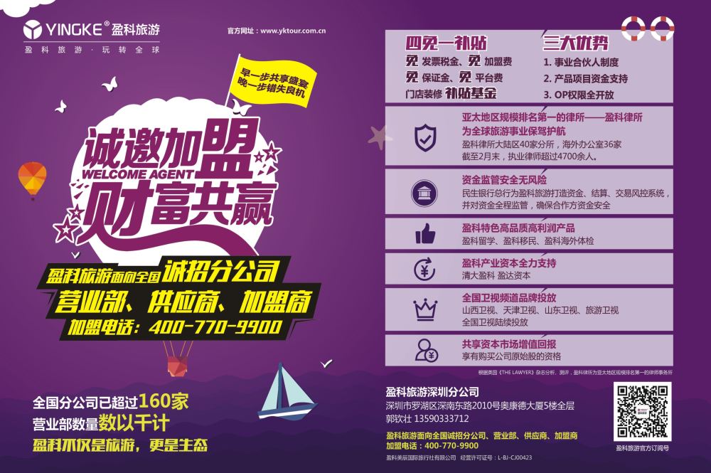 b04  右拉页  盈科旅游