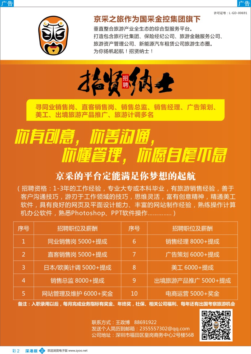 b彩002  京采之旅（原晨光假期）—招贤纳士