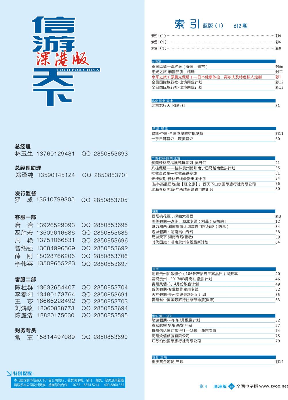 b彩004  旅行社转让