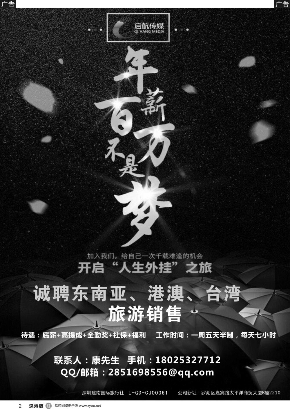 r黑002  建南国旅--高薪招聘