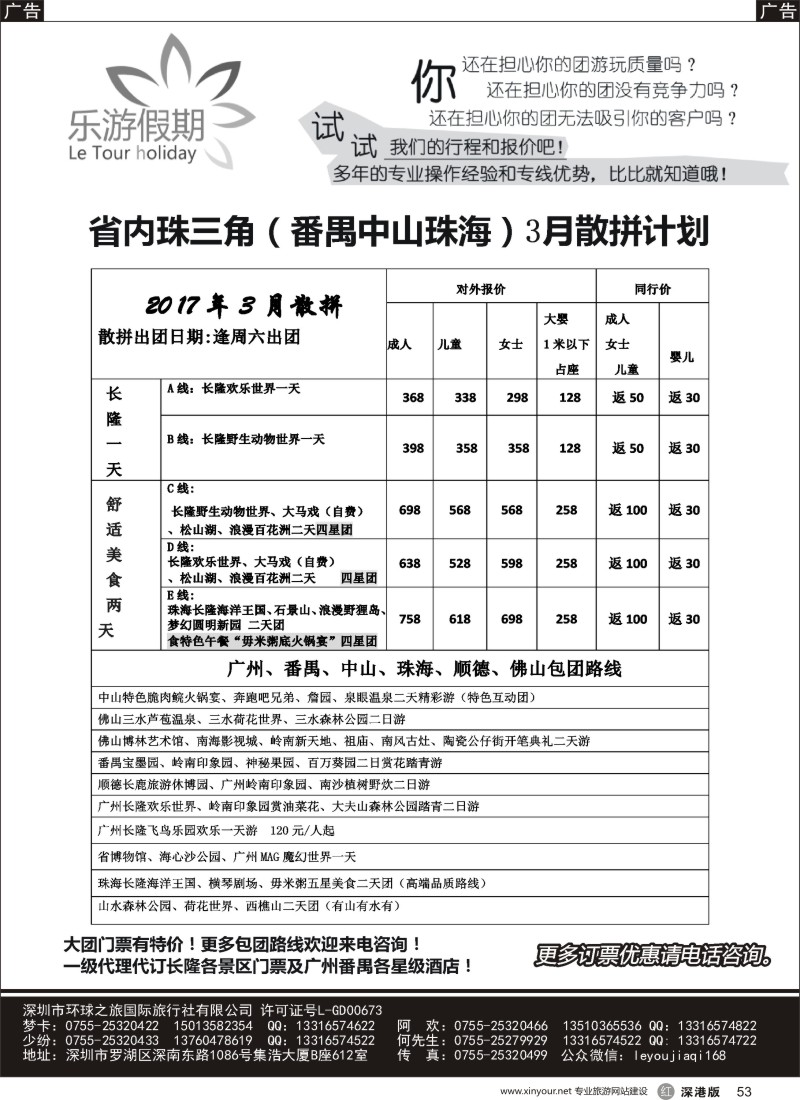 r黑053  乐游假期-广州番禺、中山珠海、佛山顺德专线