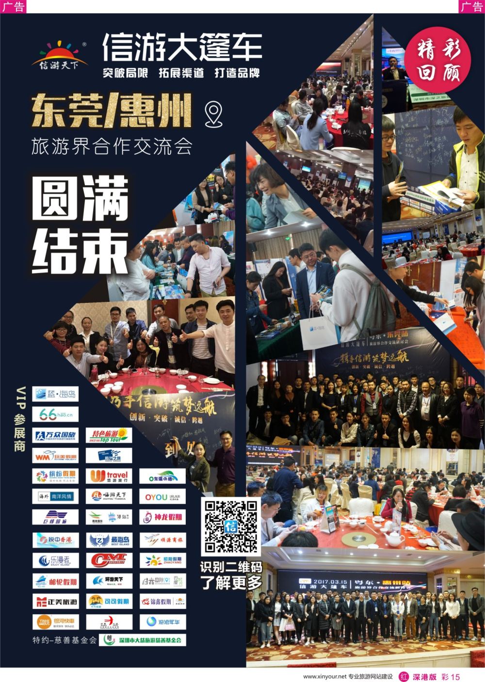 r彩015  大篷车东莞惠州站精彩回顾
