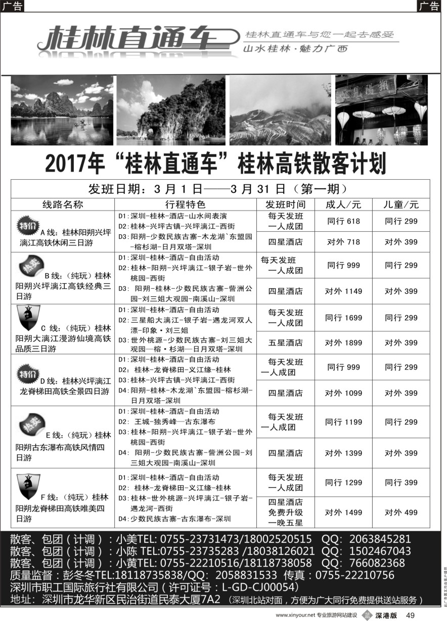 b黑049  桂林直通车—桂林高铁专线