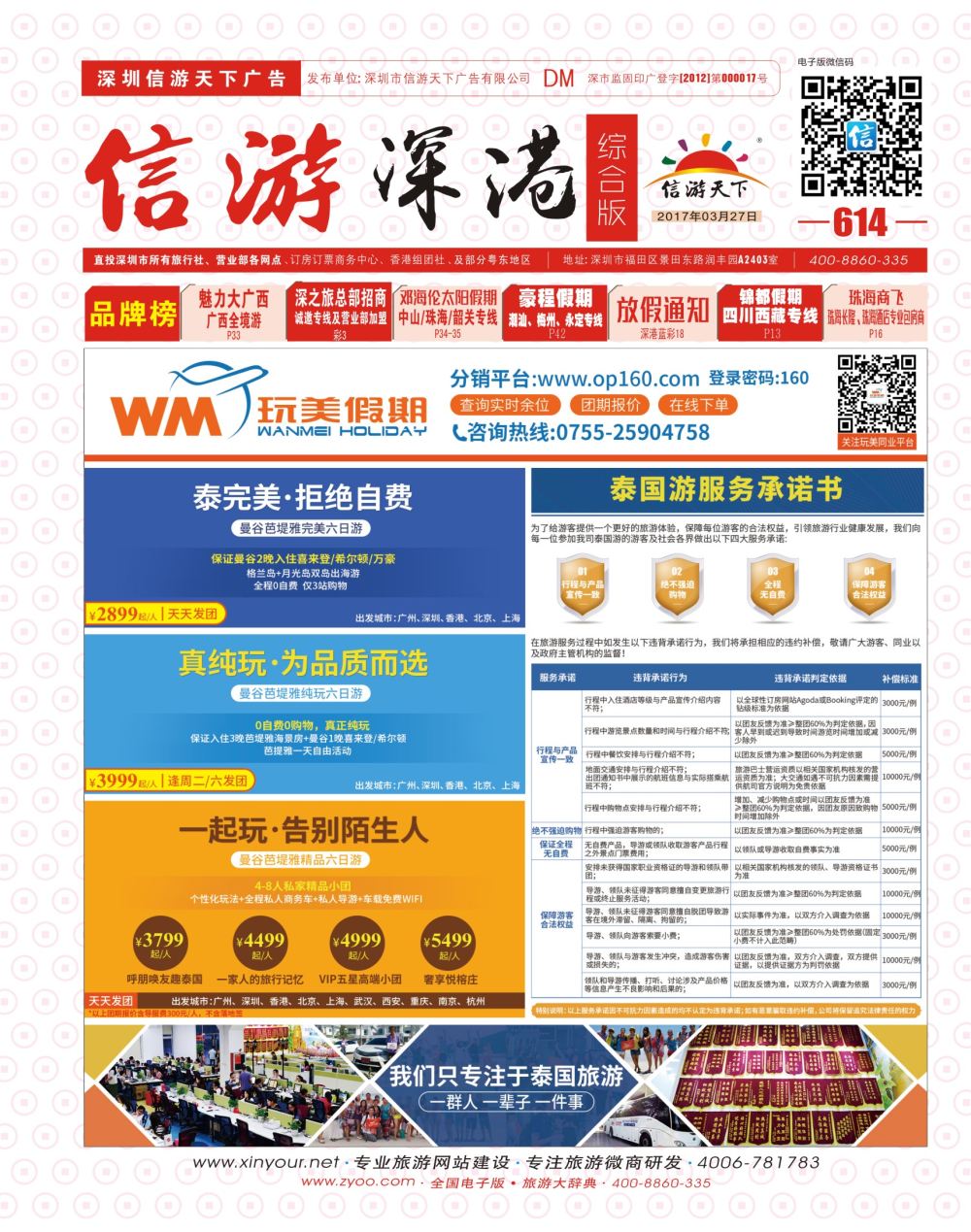 r01  封面  玩美假期—东南亚计划