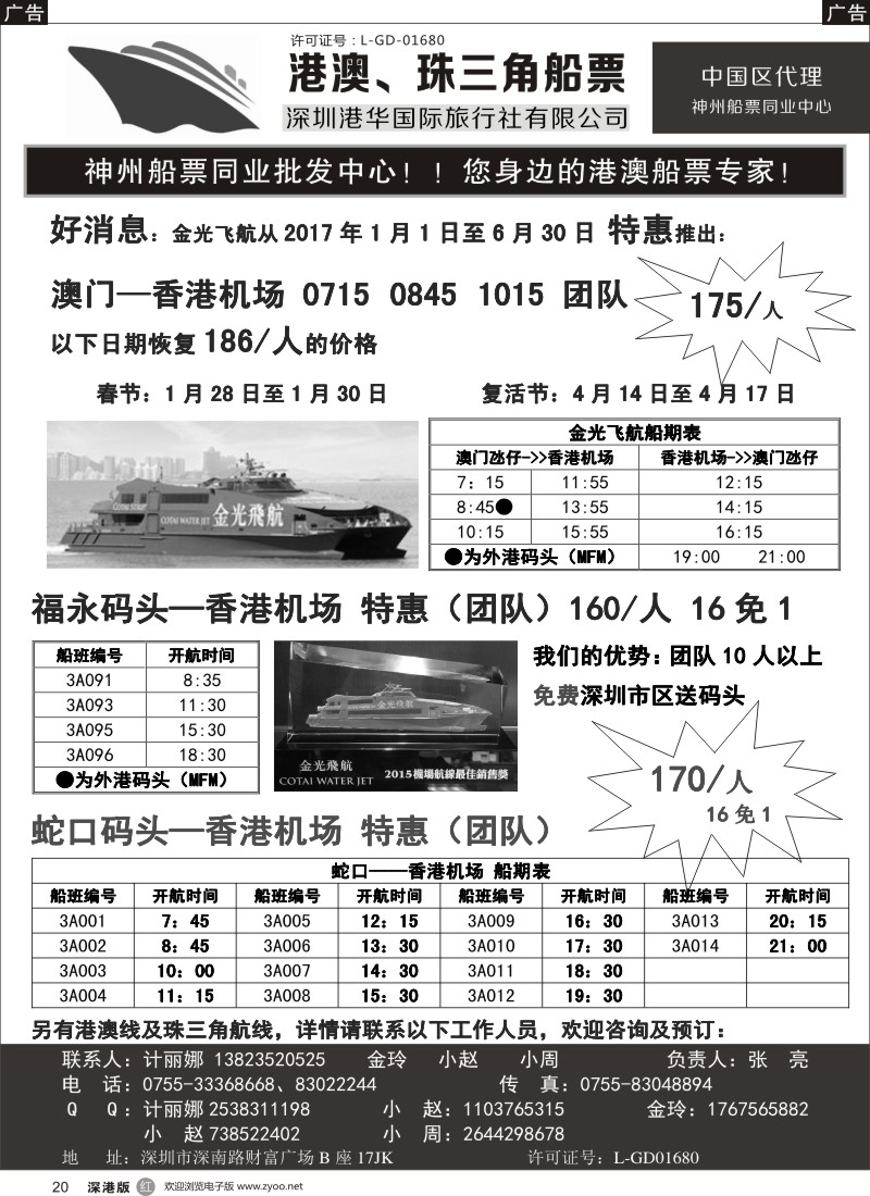 r黑020  香港、澳门船票—港华国旅船票同业批发中心