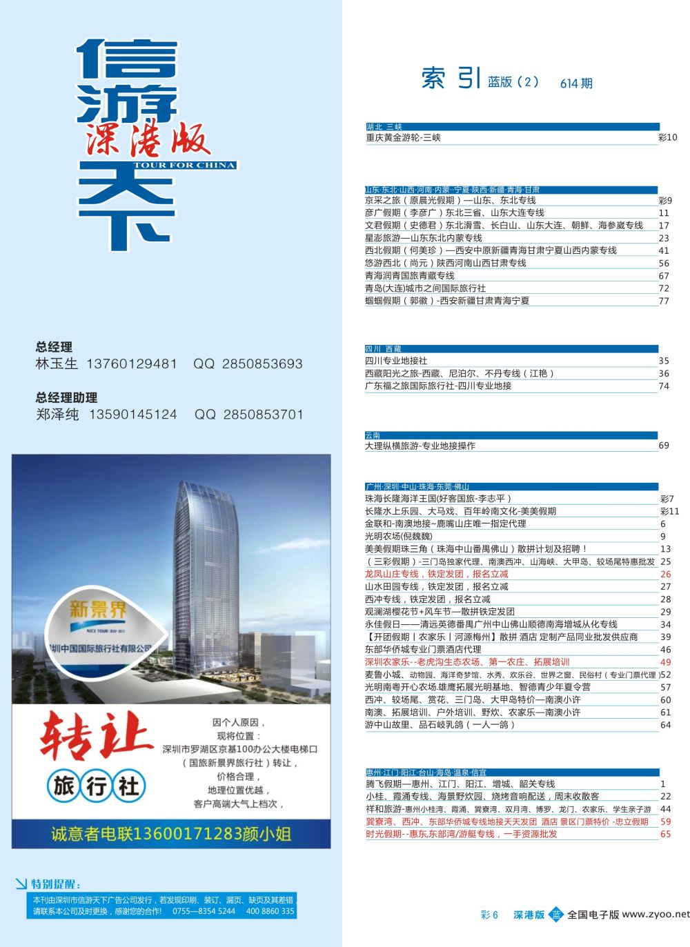 b彩006 614期 深港版蓝版目录