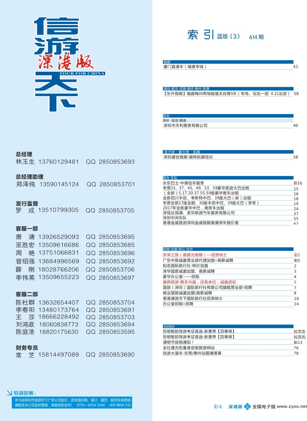 b彩008 614期 深港版蓝版目录