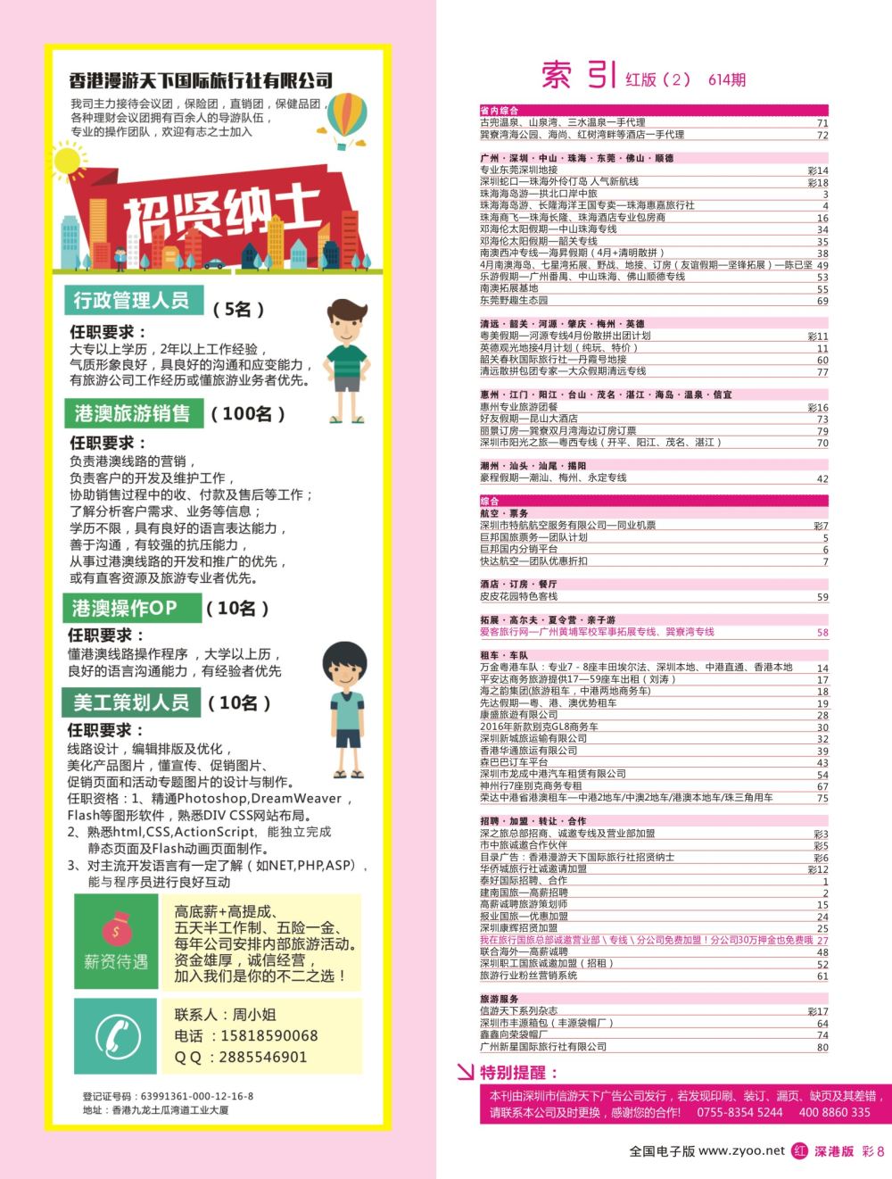r彩006 614期 深港版红版目录