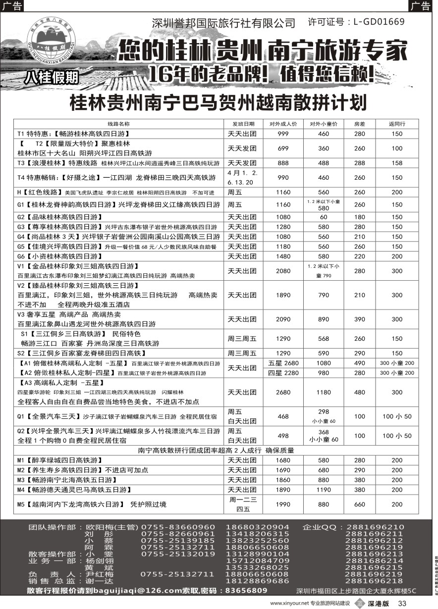 b黑033  八桂假期——桂林贵州贺州南宁巴马越南散拼计划