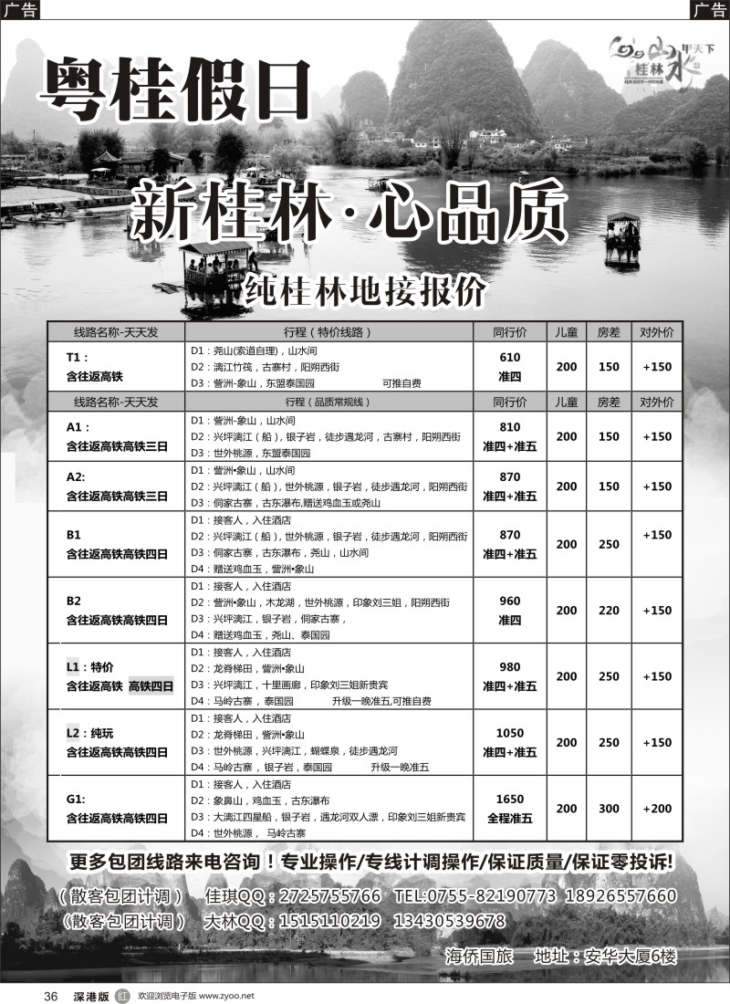 r黑036  粤桂假期-桂林高铁4月计划