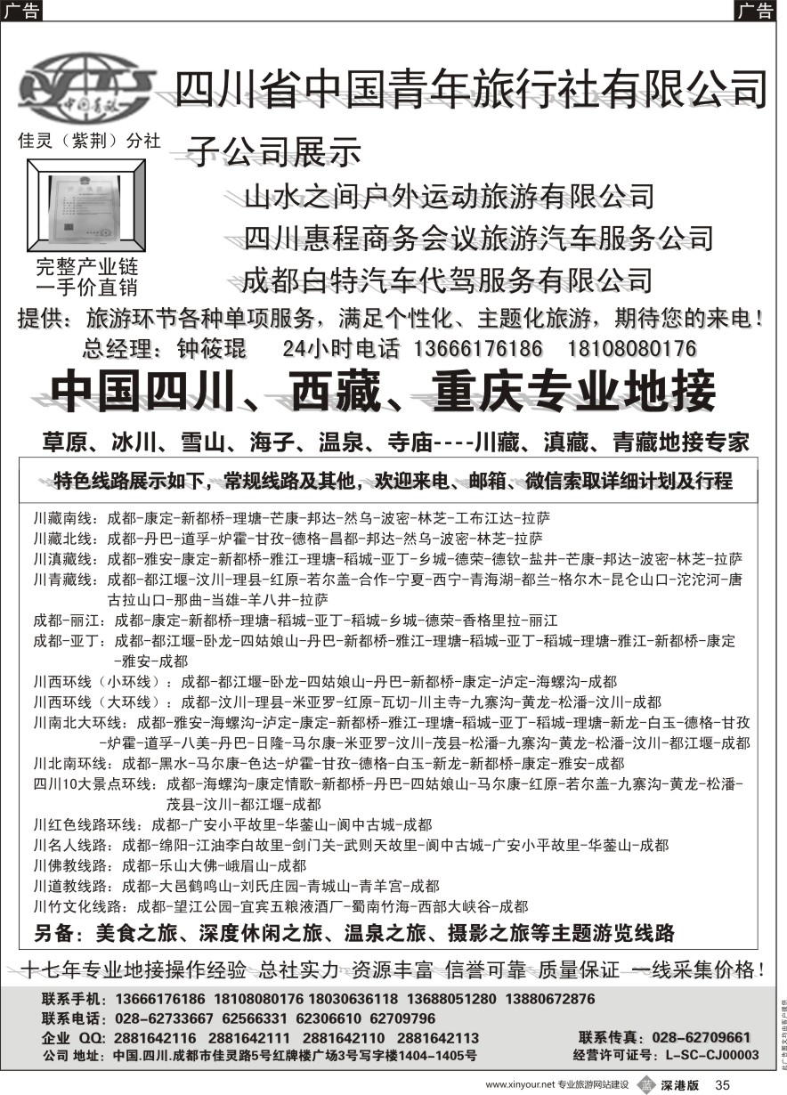 b黑035  四川专业地接社