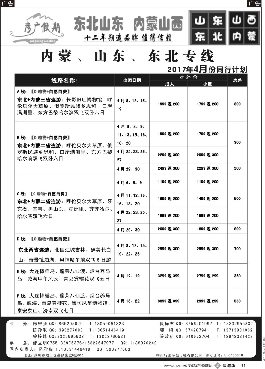b黑011  彦广假期（李彦广）东北三省、山东大连专线