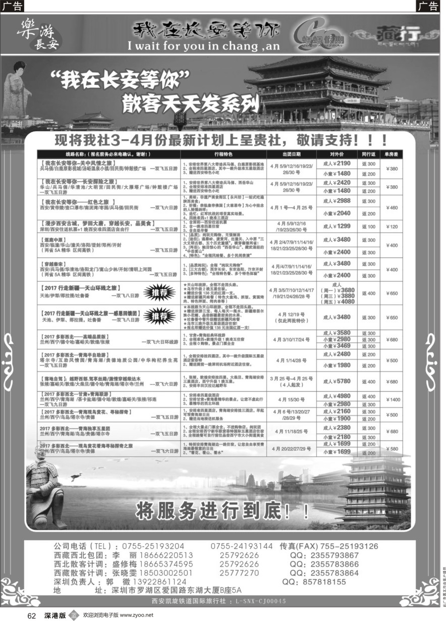 b黑062  蝈蝈假期（郭徽）-西安新疆甘肃青海宁夏