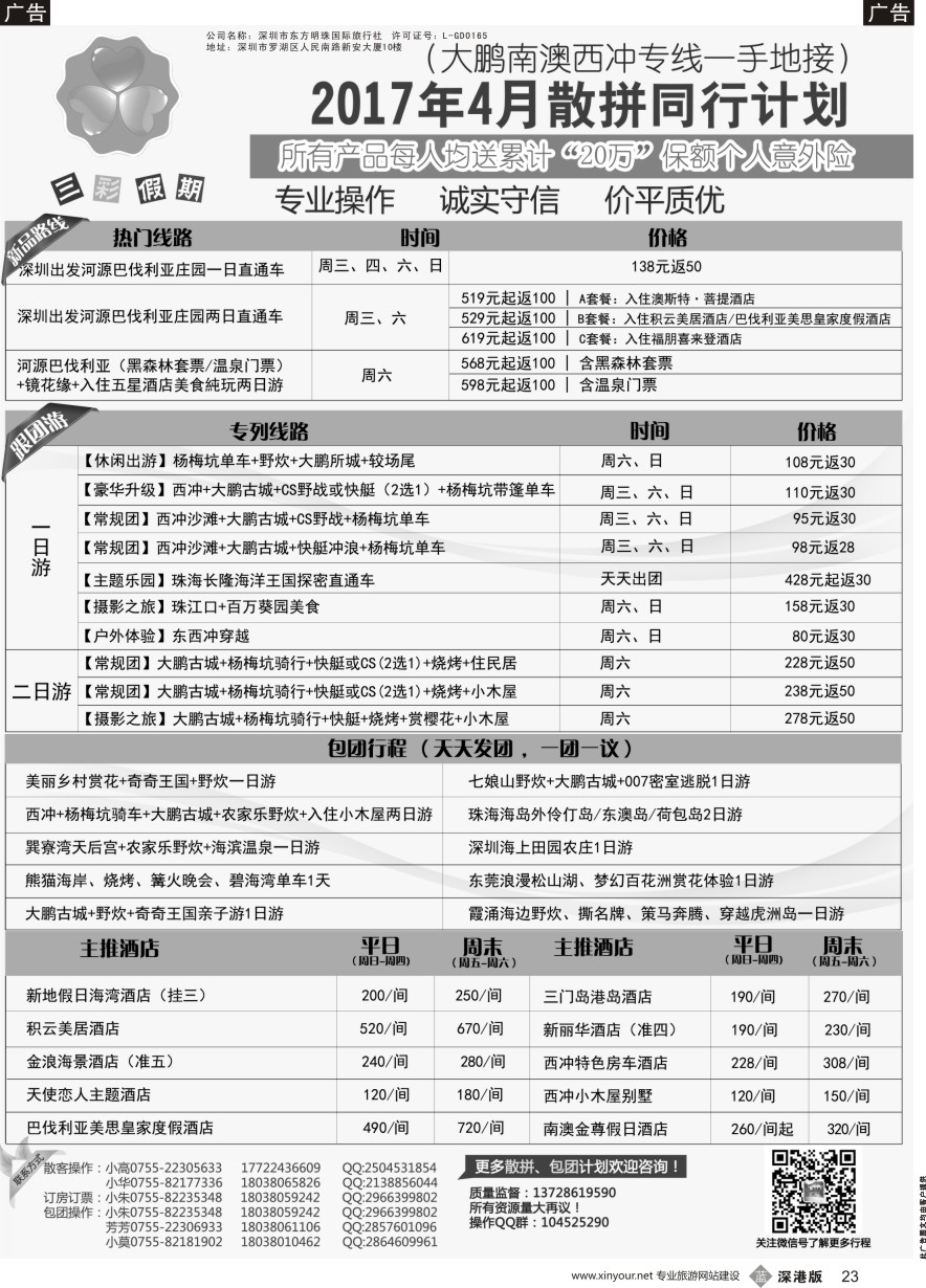 b黑023  （三彩假期）-三门岛独家代理、南澳西冲、山海峡、大甲岛、较场尾特惠批发