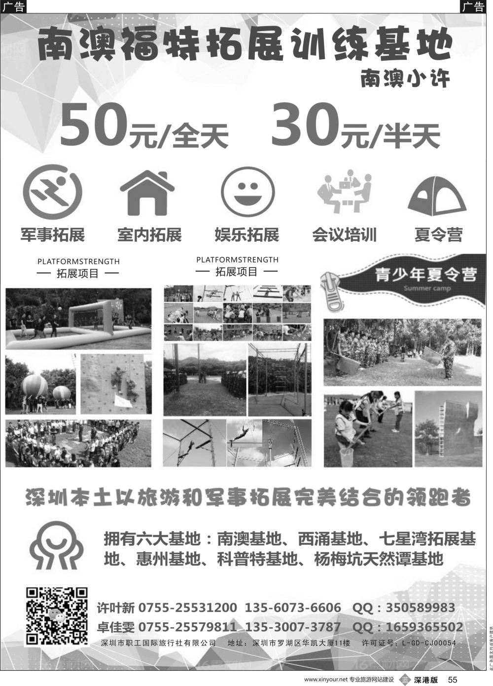 b黑055  南澳、拓展培训、户外培训、野炊、农家乐—南澳小许